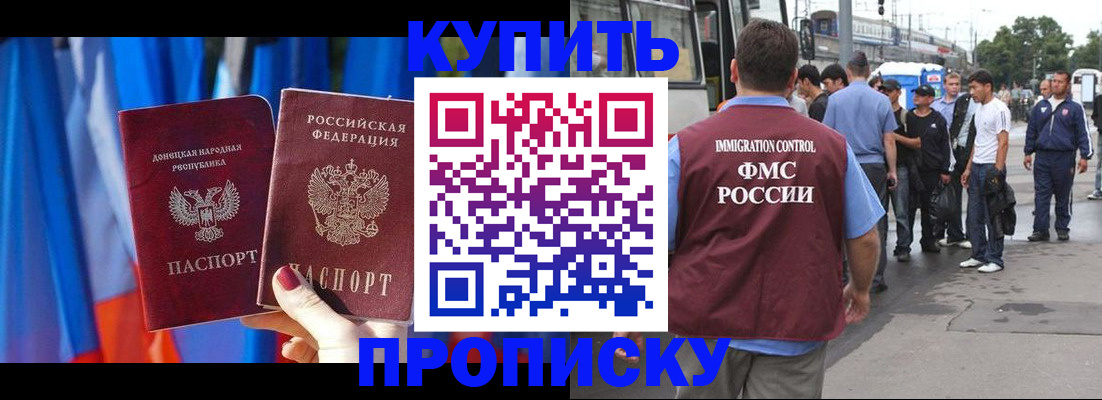 прописка штамп в Белоозёрском
